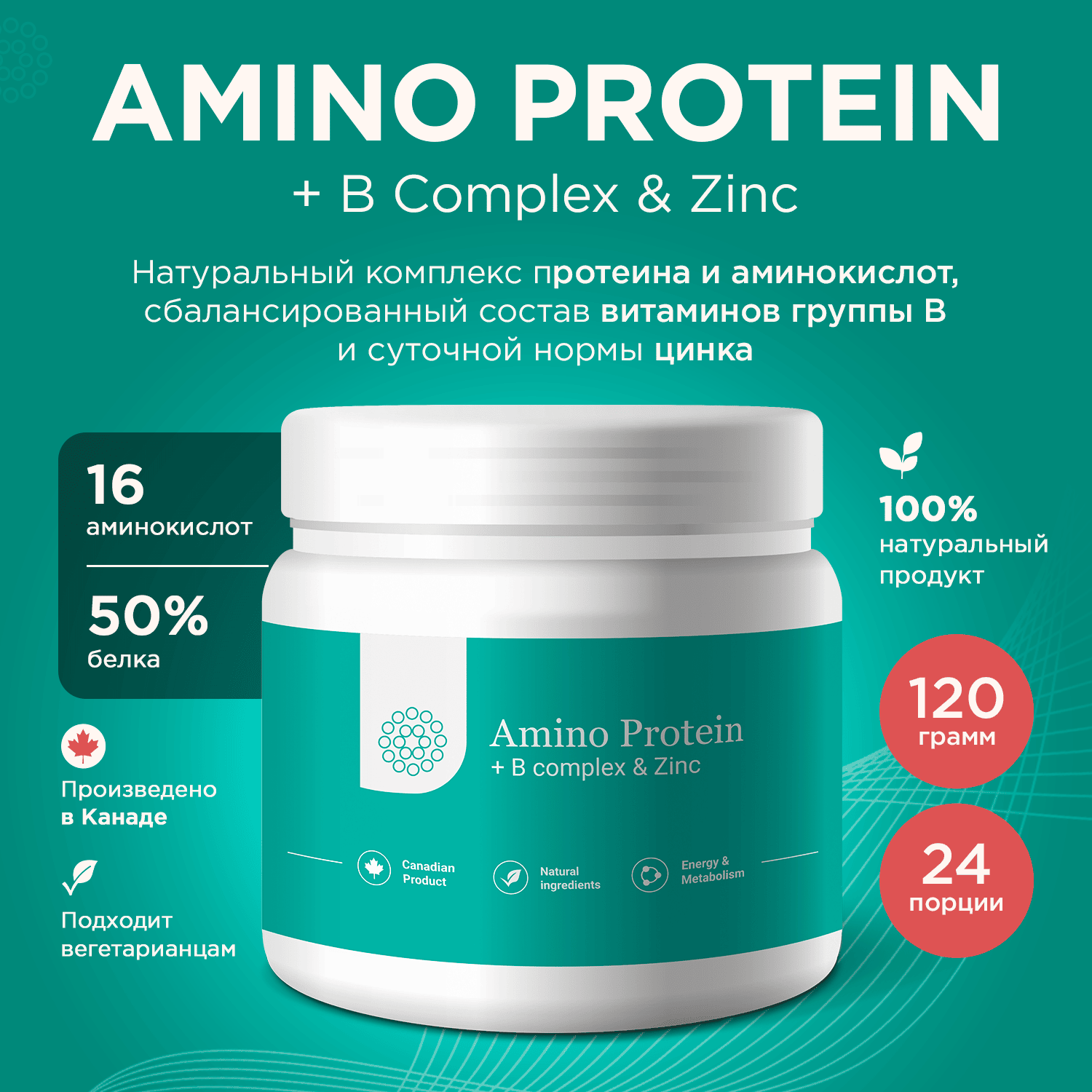 Amino Protein + B complex & Zinc — изображение 2