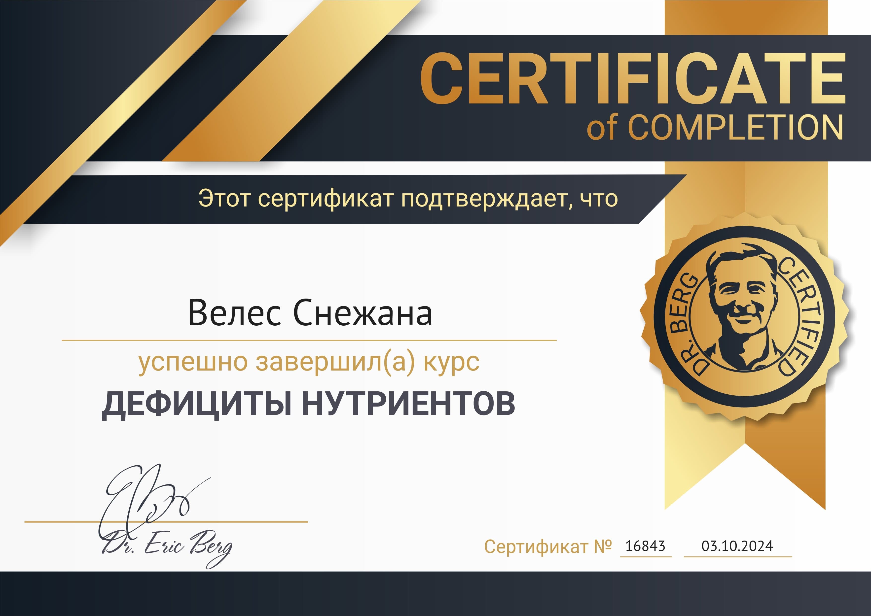 Дефецит нутриентов