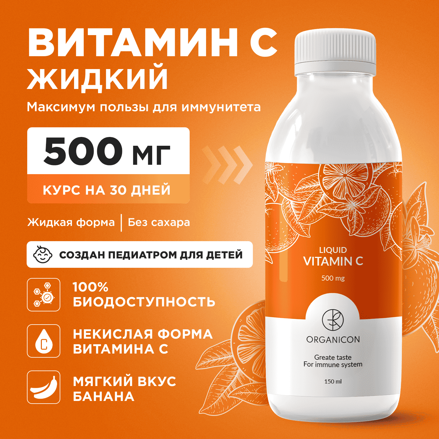 Liquid Vitamin C — изображение 2