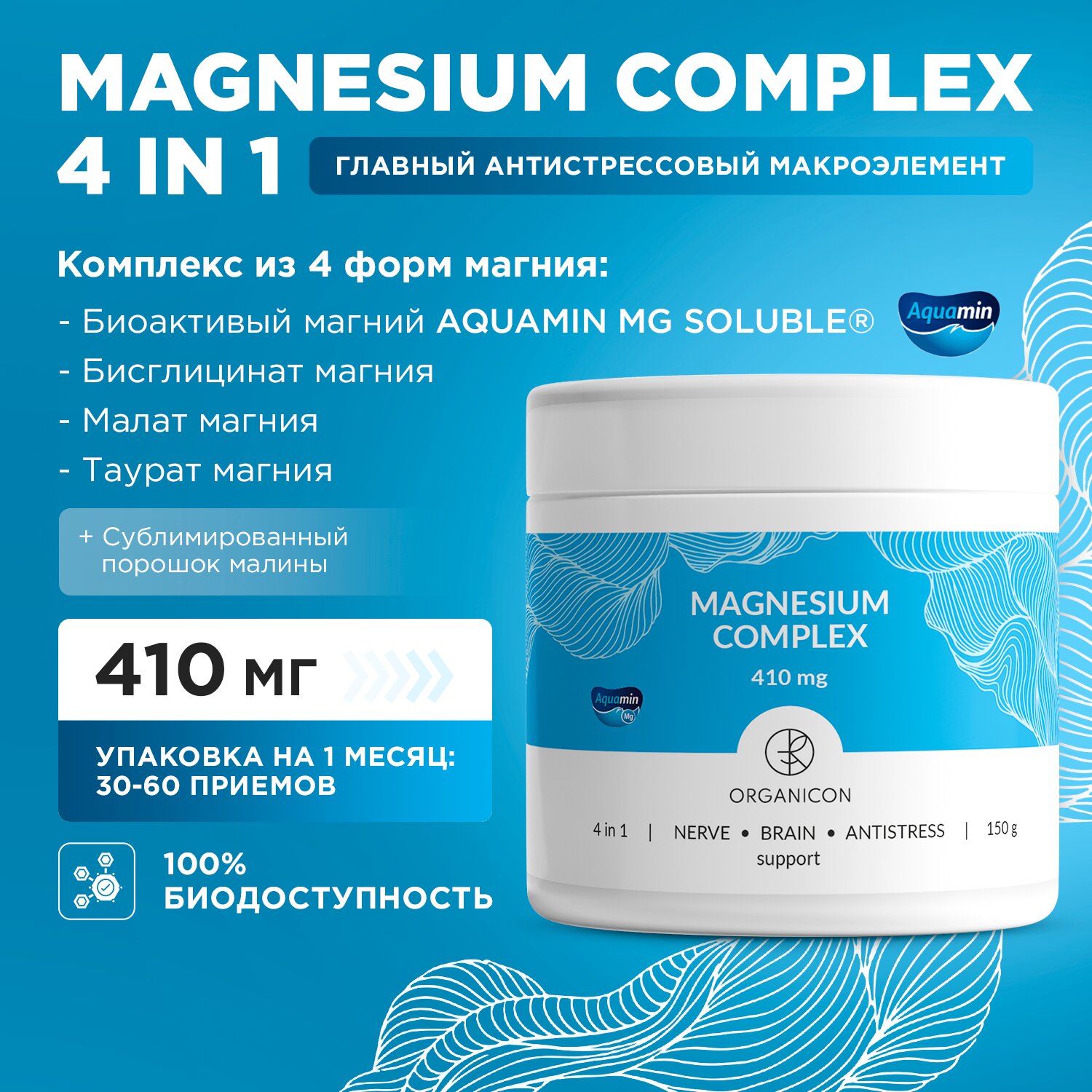 Magnesium Complex 4 in 1 — изображение 2