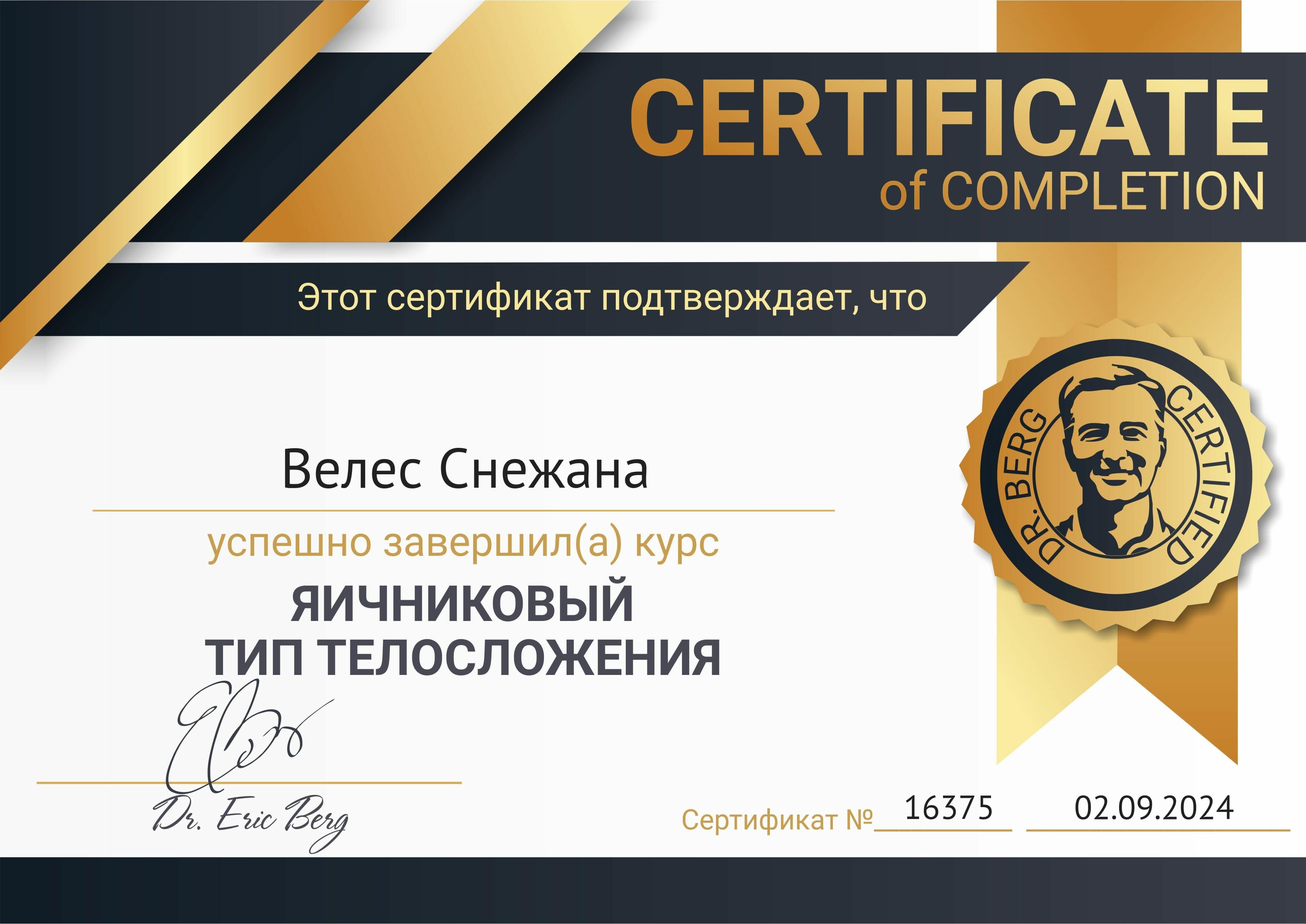 Яичниковый тип телосложения